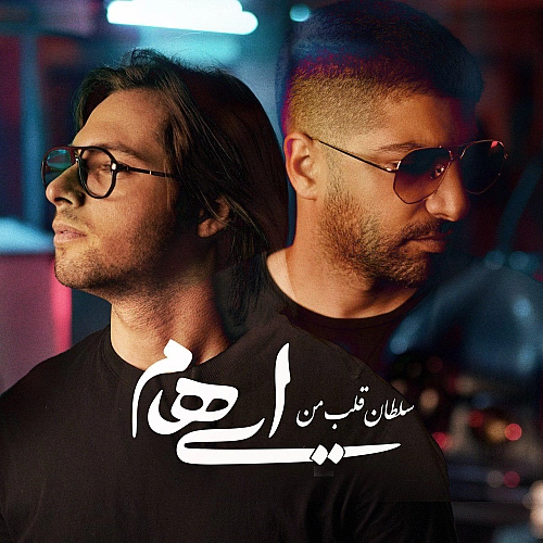 Cover artwork for Soltane Ghalbe Man by Ehaam
